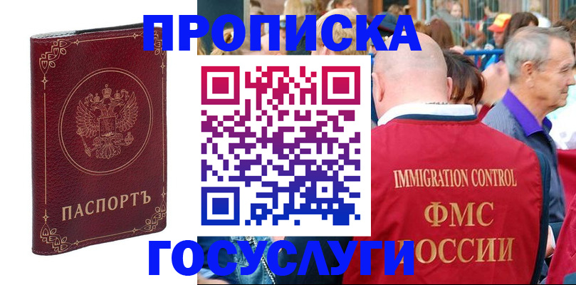 временная регистрация в квартире в Новотроицке