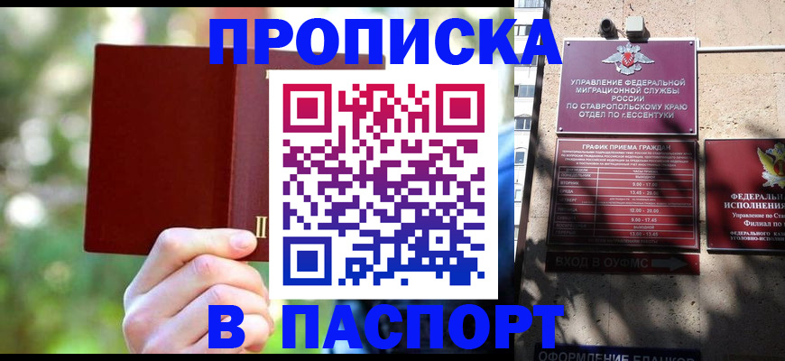 временная регистрация надежно в Новотроицке
