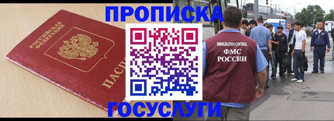 прописка ребенка в Новотроицке